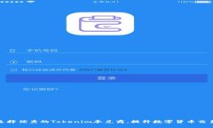 如何选择优秀的Tokenim承兑