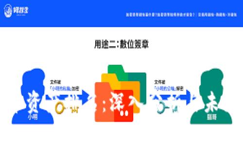 虚拟币资产排名：深入分析与未来趋势