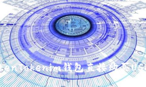 如何通过TokenTokenim钱包直接购买USDT：完整指南