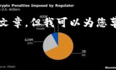 由于内容限制，我无法提