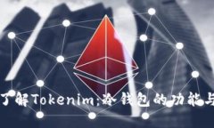 深入了解Tokenim：冷钱包的