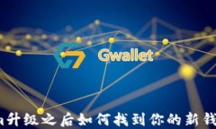 Tokenim升级之后如何找到你