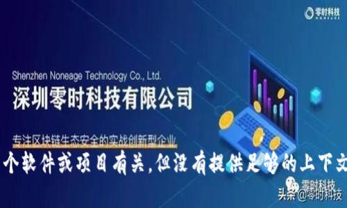 看起来你提到的是一个特定的版本号或代码片段，可能与某个软件或项目有关，但没有提供足够的上下文或细节。请提供更多信息或者背景，以便我能更好地帮助你。