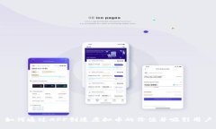 如何通过APP创造虚拟币的