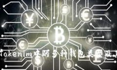 了解Tokenim中的多种钱包类