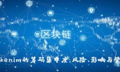 理解Tokenim的筹码集中度：