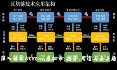 : 深入解析Athena虚拟币：投