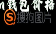 如何应对Tokenim钱包价格下