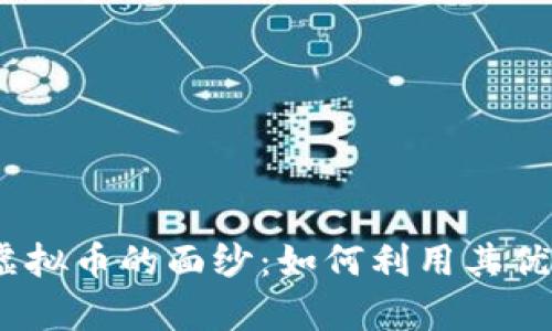 揭开Corpay虚拟币的面纱：如何利用其优势投资与交易