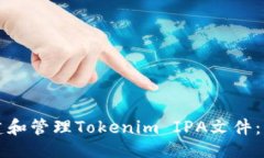示例：  如何创建和管理