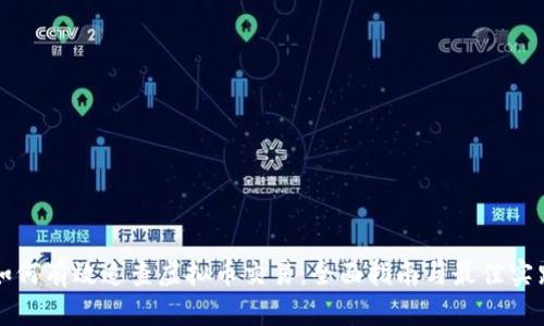 如何有效追查虚拟币交易：全面指南与最佳实践