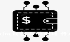 如何在Tokenim钱包上顺利进