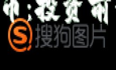 深入了解TRC虚拟币：投资