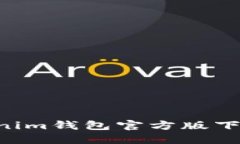 获取tokentokenim钱包官方版