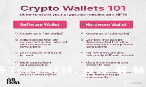 火池：如何支持TokenIM，为您解锁多链跨链服务