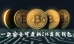 如何选择一款安全可靠的