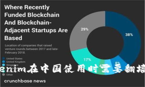 tokenim在中国使用时需要翻墙吗？