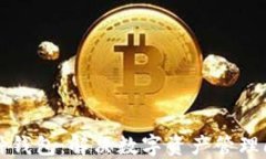 虚拟货币全币种钱包：解