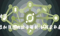 和关键词火币虚拟钱包地