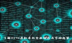 了解MITH虚拟币的价格动态