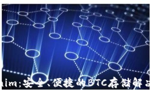 
Tokenim：安全、便捷的BTC存储解决方案