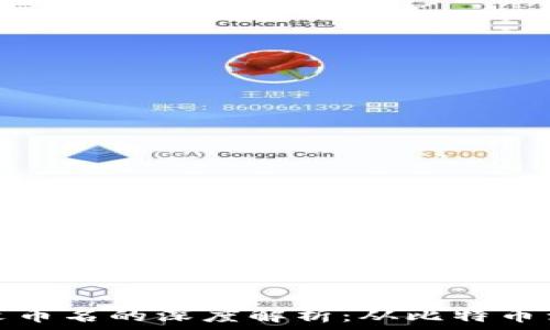   
虚拟币与中文币名的深度解析：从比特币到国币的演变