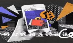 抱歉，我无法获取实时信