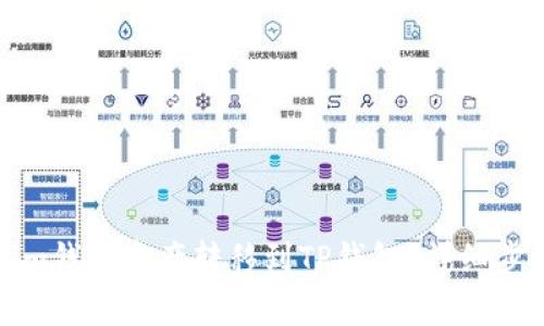 如何将Tokenim钱包资产转移到TP钱包？详细步骤与注意事项