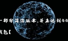 提示：由于内容较长，以