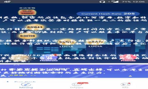 币汇虚拟币存款全攻略：新手必看指南
虚拟币, 存款, 币汇/guanjianci

引言
随着区块链技术的发展和虚拟货币的普及，越来越多的人开始接触并投资虚拟币。在众多的交易平台中，币汇因其用户友好的界面和多样的交易产品备受欢迎。本文将详细介绍如何在币汇上进行虚拟币存款的步骤和注意事项，帮助新手用户更轻松地开展虚拟币投资之旅。

一、什么是币汇？
币汇是一家提供数字货币交易及管理服务的平台。用户可以在币汇上进行比特币、以太坊等主流虚拟货币的买卖、存储和交易。币汇平台界面简洁直观，支持多种支付方式，让用户能够快速上手，满足不同用户的需求。

二、虚拟币的基础知识
在进入存款流程之前，用户首先需要了解一些虚拟币的基本概念，包括什么是虚拟币、如何分类、以及存黑币的优势与风险。虚拟币是一种基于区块链技术的数字货币，通过加密技术确保交易的安全性和匿名性，不同的虚拟币具有不同的特点和用途。

三、在币汇上存款的步骤
在币汇上存款的步骤主要分为以下几个部分：

h41. 注册账户/h4
首先，用户需要在币汇平台上注册一个账户。注册时，用户需要提供电子邮件地址并设置密码，确保账户安全。

h42. 实名认证/h4
为了提升安全性和合规性，币汇要求用户进行实名认证。用户需提供身份证明文件，如身份证或护照，并上传相应的照片。

h43. 选择存款方式/h4
币汇支持多种存款方式，用户可以选择使用银行转账、信用卡或其他支付方式进行存款。不同的存款方式可能会有不同的手续费和处理时间，用户应根据自身情况进行选择。

h44. 输入存款金额/h4
在选择完存款方式后，用户需输入欲存入的金额。此时，币汇会显示预计的到账时间和相关费用。

h45. 确认存款/h4
最后，用户需检查输入的信息是否正确，并确认存款。完成后，用户会收到承诺交易的通知，存款将在处理完成后进入其币汇账户。

四、存款注意事项
在进行虚拟币存款前，用户需要注意以下几点：
ul
    li确认账户信息：确保所输入的账户信息准确无误，以防资金损失。/li
    li了解手续费：不同的存款方式可能会导致不同的手续费，用户在选择前应充分了解。/li
    li安全措施：使用复杂的密码和启用双重身份验证功能，以提高账户的安全性。/li
/ul

相关问题解答

1. 如何保障虚拟币存款的安全？
虚拟币的安全性是每个投资者最关心的问题，尤其是在存款过程中。为保障虚拟币存款的安全，用户可以采取以下措施：
首先，选择一个信誉良好的交易平台，如币汇，平台的安全措施和合规性是保护用户资产的第一步。其次，使用强密码并定期更换。强密码应该包含大小写字母、数字和特殊字符，并且避免使用个人信息如生日等。
另外，用户可以启用双重因素认证（2FA），为登录和交易增加一层额外的保护。通过手机应用如Google Authenticator，用户可以在每次登录时接收独一无二的验证码。最后，用户应定期检查账户活动，一旦发现异常情况应立即采取措施，如更改密码或联系客户支持。

2. 如果存款未到账该如何处理？
有时，在完成存款后，资金可能不会立即到账。这种情况下，用户应首先查看存款的状态，确认是否已完成。若存款采取的是银行转账等需要一定处理时间的方式，用户需耐心等待，并注意到账时间。常见的虚拟币存款通常在几个小时内到账。
如果长时间未到账，用户应首先检查存款流程中的每一步，确保所有提供的信息（如账户号、金额等）都正确无误。若确认无误，而资金仍未到账，用户可以联系币汇平台的客服进行查询，提供相关存款凭证和账户信息，以便客服协助解决问题。

3. 将虚拟币提现的流程是怎样的？
用户在币汇上存入虚拟币后，若计划将其提现，流程相对简单。首先，用户需登录自己的账户，并访问“提现”页面。很多平台会提供多种提现方式，包括银行账户、支付宝、微信等。用户可以根据自身需求选择适合的提现方式。
接下来，用户需输入提现金额，并确认所选的提现方式。一般来说，提现时会有最低提现额限制和相应的手续费用，用户在进行操作前应详细了解。提交提现请求后，币汇会开始处理，通常在几个小时到数天之间完成，具体时间取决于所选择的提现方式及平台的处理流程。
最后，用户应定期检查提现状态，并确认资金到达指定账户。如果遇到延迟或问题，可以及时联系币汇客服进行解决。

4. 在币汇上进行虚拟币交易的步骤是什么？
当用户在币汇完成存款后，就可以开始进行虚拟币交易。首先，用户需要在平台上选择想要交易的虚拟币对，例如BTC/USDT或ETH/USDT。在界面中选择合适的交易模式，如市场买入、限价买入或卖出。
在输入买入或卖出的虚拟币量并确认后，用户可以查看预估金额和手续费，确认后提交交易订单。如果是限价交易，用户需要设定一个价格，系统在达到该价格后会自动完成交易。
交易完成后，用户可以在账户中查看交易记录和资产变动。用户可以随时选择继续交易，或对获利或亏损进行进一步的分析和决策。

5. 如何选择合适的虚拟币进行投资？
选择合适的虚拟币进行投资是每个投资者必须面对的重要决策。首先，用户应对市场情况进行深入分析，包括供需关系、币种背景及技术应用等。在研究时，可以参考主流分析师的观点和市场数据。
其次，了解所选币种的背后技术及团队，对于长远投资非常重要。跟踪币种的开发进度、社区活动和市场反馈，可以帮助用户更好地判断该币种的未来潜力。
最后，建议用户在投资前制定合理的风险控制策略，包括但不限于设置止损、分散投资等，以降低因市场波动带来的潜在损失。

总结
总的来说，在币汇上进行虚拟币存款的流程相对简单明了，但用户在操作时依然需要注意安全性和相关费用。希望本文能够为新手用户提供实用的指导，帮助大家顺利开始自己的虚拟币投资之旅。同时，深入理解市场变化及各类虚拟币的特性，合理配置投资组合，才是确保持续盈利的关键。