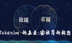 探索 Tokenim 的未来：安祖