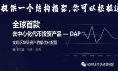 由于篇幅限制，我不能一