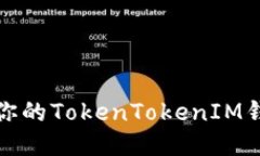 如何高效检测你的TokenTo
