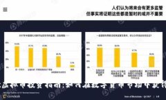 OKEx虚拟币投资指南：如何