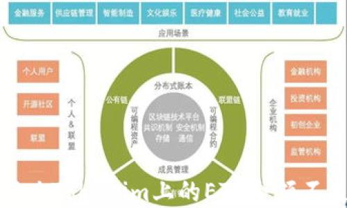 
如何解决Tokenim上的ETH余额不足问题