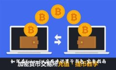 如何在TokenIM应用中设置子