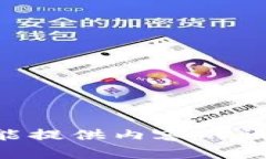未能提供内容的请求。