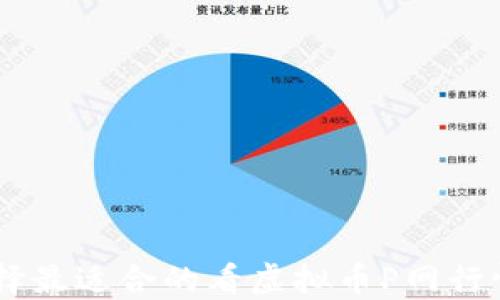 
如何选择最适合的看虚拟币P网行情的APP