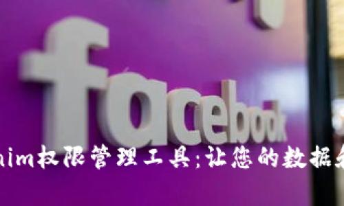 全面解析Tokenim权限管理工具：让您的数据和应用安全无忧