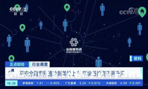 在TokenIM平台上挖掘以太坊的全面指南
