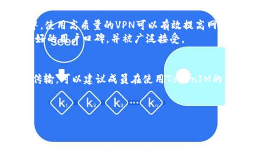 tipai如何解决TokenIM带宽不足的问题/tipai
TokenIM, 带宽不足, 解决方案/guanjianci

在当今数字化时代，信息传递的速度和效率是企业和用户成功的关键因素。TokenIM作为一种流行的即时通讯工具，提供了方便快捷的沟通渠道。然而，用户在使用TokenIM时常常会遇到一种常见的问题：带宽不足。这不仅影响到信息的传递效率，还可能导致用户的体验下降。本文将详细探讨如何解决TokenIM带宽不足的问题，包括影响因素、方案和相关的技术建议，为用户提供全面的解决方案。

影响TokenIM带宽不足的原因
在深入探讨解决方案之前，首先需要了解导致TokenIM带宽不足的主要原因。带宽不足通常可以归结为几个方面：
1. **网络条件**：用户的网络环境是影响带宽的主要因素。如果用户在一个网络速度较慢的地区，如乡村或网络基础设施较差的地方，使用TokenIM时就会遇到带宽不足的问题。
2. **设备性能**：用户所使用的设备性能也会对TokenIM的体验产生影响。例如，老旧的手机或电脑可能无法高效处理即时通讯所需的数据，从而导致带宽不足的感觉。
3. **应用设置**：TokenIM自身的设置也可能会影响带宽的使用。如果用户在使用过程中启用了高分辨率视频通话或大量文件传输等功能，就可能消耗大量带宽，导致其他功能无法正常使用。
4. **多用户并发**：当大量用户同时在同一网络上使用TokenIM时，带宽可能被过度消耗。这种情况下，尽管网络原本具有较高速度，但由于同时在线用户过多，导致个别用户体验下降。

带宽不足的解决方案
为了解决TokenIM带宽不足的问题，用户可以尝试以下几种解决方案：
1. **网络连接**：如果遇到带宽不足的问题，用户首先应尝试改进网络连接。如果处于Wi-Fi环境下，用户可以考虑靠近路由器或者重新启动路由器，以提升信号强度。此外，如果可能，用户也可以尝试通过有线连接以提高稳定性和速度。
2. **更换网络提供商**：在某些情况下，用户可以考虑更换更为稳定和速度更快的网络服务提供商。许多地区都有多种选择，用户可以做一些市场调研，选择适合自己需求的网络服务。
3. **更新设备**：确保设备的性能能够支撑现代应用是非常重要的。如果设备较旧，可能会影响使用体验，用户可考虑更新设备，以提高效率。
4. **降低数据使用**：在TokenIM的设置中，用户可能可以选择降低视频通话的分辨率或者限制文件传输的大小，以减少带宽消耗。
5. **通过VPN加速**：在某些情况下，使用VPN可以改善网络状况，减少延迟和带宽不足的问题。用户可以选择公认的高速VPN服务以提升网络速度。

TokenIM相关技术支持
为了进一步改善TokenIM的使用体验，用户还可以利用一些工具和技术支持。多数情况下，互联网技术的不断进步为我们提供了多种可能性：
1. **使用网络测速工具**：用户可以使用测速网站或应用程序，比如Speedtest，来检测其网络速度情况。了解自己的网络状态后，用户可以更有针对性地进行。
2. **清理设备内存**：设备的内存如果被占用过多，可能会导致应用运行不畅，建议定期清理设备内存，关闭不必要的应用，释放计算资源。
3. **关注TokenIM的更新**：TokenIM的开发团队不时会推出新版本和功能，用户应注意更新应用，以确保获得最佳的性能和支持。更新通常会修复已知的Bug，并提高应用速度。
4. **咨询专业技术支持**：如果用户在上述方法中没有找到理想的解决方案，建议联系TokenIM的技术支持团队。他们可以提供更为专业的建议和解决方案。

可能相关的问题解析
在解决TokenIM带宽不足的过程中，用户可能会面临以下几个相关问题：

问题1：是什么原因导致带宽不足？
带宽不足通常是由于多个因素共同导致的。首先，网络环境是一个重要因素。如果用户所在的地区网络覆盖不全，或网络基础设施较差，就会遇到带宽不足的问题。这种情况在某些偏远地区可能尤为明显。
其次，设备性能也是影响带宽至关重要的因素。老旧的手机、计算机可能无法高效利用现代应用所需的数据，直接导致用户体验不佳。同时，用户的网络设置，比如是否启用了高质量的视频通话功能，也会影响带宽的消耗。另外，网络使用量也不容小觑，如果多个用户在同一时间使用TokenIM，就容易造成带宽不足的现象。

问题2：如何选择合适的网络服务提供商？
选择合适的网络服务提供商（ISP）可以提升用户体验，避免带宽不足的问题。用户在选择ISP时，可考虑以下几个要素：
1. **速度**：不同网络服务提供商提供的速度各有不同，用户应关注各家ISP所能提供的下载和上传速度，确保其能够满足TokenIM的使用需求。
2. **稳定性**：除了速度，网络的稳定性也同样重要。用户可通过查看在线评价、询问周围使用该ISP的朋友来了解具体的使用体验。
3. **客户服务**：优秀的客户服务可以在遇到问题时提供及时的帮助，用户需选择那些在客户服务方面口碑较好的ISP。
4. **价格**：用户应根据自身的预算选择合适的网络服务，并了解不同移动套餐之间的差异，以确保性价比最高。

问题3：使用TokenIM时如何设置以节省带宽？
在TokenIM的设置中，用户可对各种功能进行调整，以节省带宽。首先，用户可以考虑降低视频通话的分辨率，特别是在网络条件不佳时。此外，用户还可以关闭某些高流量的功能，例如文件共享、群组视频通话等，来释放带宽。
同时，用户在发送图片和视频时应考虑压缩文件大小，这样不仅可以节省带宽，有助于加快文件传输速度。此外，定期检查TokenIM的设置，确保启用的都是必要功能，有助于保持良好的使用体验。

问题4：是否可以使用VPN来改善TokenIM体验？
在某些情况下，使用VPN可以帮助改善TokenIM的使用体验。VPN可以改变用户的IP地址，从而绕过网络限制，可能会缓解带宽不足的问题。尤其是在某些网络限制比较严格的环境中，使用高质量的VPN可以有效提高网络的稳定性和速度，改善TokenIM的使用体验。
然而，用户需要注意选择靠谱的VPN服务，因为一些低质量的VPN可能会带来更大的延迟和带宽限制。在使用VPN时，用户也应考虑其对隐私和安全的影响，确保所选的VPN获得了良好的用户口碑，并被广泛接受。

问题5：在多用户环境中如何TokenIM的使用？
在多用户环境中使用TokenIM可能导致带宽不足，因此，用户应考虑采取一些策略以体验。首先，用户可以设定时间，在不影响沟通的情况下尽量避免高峰使用时段。其次，对于文件传输，可以建议成员在使用TokenIM的同时不进行其他高流量的活动，例如在线播放视频或下载大型文件。
此外，团队内部可以制定使用TokenIM的规范，避免在不必要的情况下频繁开启视频通话，这样可以有效降低带宽消耗。
最佳实践还包括定期与团队成员沟通网络状况，确保大家都能够在最优的环境下使用TokenIM。

综上所述，TokenIM带宽不足的问题可以通过多种方式得到有效解决。希望以上信息能够帮助用户更好地应对和解决带宽不足的问题，提升使用体验。