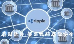 比特币虚拟视频存储软件