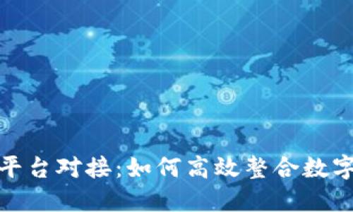 : 虚拟币支付平台对接：如何高效整合数字货币支付系统