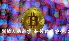 揭秘TokenTokenim钱包创始人