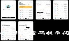 如何解决TokenTokenIM钱包密