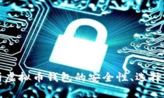 全方位解析虚拟币钱包的