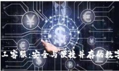  冷钱包Tokenim人工客服：安