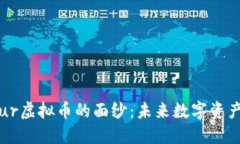 揭开Blur虚拟币的面纱：未