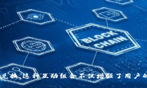   如何使用Tokenim在苹果包中安全存储和管理你的数字资产 / 
 guanjianci Tokenim, 苹果包, 数字资产 /guanjianci 

引言：数字资产管理的时代
随着科技的不断发展，数字资产的管理与存储已成为现代消费和投资中不可或缺的一部分。尤其是在移动支付、虚拟货币和数字身份验证逐渐普及的今天，如何安全、高效地管理这些资产已成为用户关注的焦点。Tokenim作为一款新兴的数字钱包工具，它不仅具备存储和管理数字资产的功能，还能与苹果包无缝对接，为用户提供便捷的使用体验。

一、Tokenim的概述
Tokenim是一款专为数字资产管理设计的应用，它支持用户存储各种类型的数字资产，包括但不限于加密货币、数字凭证、积分、优惠券等。Tokenim的最大特点在于其安全性和易用性，用户只需简单的几步就能创建自己的钱包，并将各类数字资产集中存储，随时随地进行管理和交易。

二、苹果包的特点与优势
苹果包（Apple Wallet）是苹果公司推出的一款移动支付与数字钱包应用，它允许用户在一个地方存储卡片、票据和其他数字信息。用户可以通过苹果包方便地管理信用卡、借记卡、登机牌、电影票、优惠券等。苹果包的优点在于其安全性，通过Touch ID或Face ID技术保障用户隐私，且用户界面友好，易于操作。

三、如何将Tokenim与苹果包结合使用
将Tokenim与苹果包结合使用，用户能够更高效地管理自己的数字资产。以下是具体步骤：
1. **下载并安装Tokenim应用**：用户可在App Store中搜索“Tokenim”进行下载。
2. **注册账户并设置安全性**：首次使用时，用户需注册一个Tokenim账户，并设置密码及安全问题，以确保账户安全。
3. **将数字资产导入Tokenim**：用户可以通过扫描二维码或手动输入资产信息，将各类数字资产导入Tokenim。
4. **与苹果包同步**：用户在Tokenim应用中可选择“与苹果包同步”选项，完成后Tokenim中的数字资产将出现在苹果包中，便于随时访问和管理。

四、Tokenim的安全性分析
安全性是用户在选择数字资产管理工具时最关心的问题之一。Tokenim采用多层次的安全措施来保护用户的数字资产，包括：
1. **加密技术**：Tokenim使用高级加密标准（AES）对用户数据进行加密，确保即使在网络上，用户的资产信息也不会被盗取。
2. **双重认证**：为提高账户安全性，用户可以启用双重身份验证，每次登录或进行交易时需要输入密码及验证信息。
3. **实时监控**：Tokenim后台会实时监控交易活动，及时发现并阻止可疑活动，最大程度保护用户资产。

五、Tokenim如何处理用户隐私
在互联网时代，用户隐私保护非常重要。Tokenim对此有着严格的政策：
1. **匿名性**：Tokenim不需要用户提供真实姓名或个人信息即可使用，用户只需一个确认账户即可进行资产管理。
2. **数据不共享政策**：Tokenim承诺不将用户数据用于商业目的，也不将数据转让给第三方，确保用户隐私安全。
3. **用户自主决定**：用户随时可以选择删除账户或限制数据共享，这样数据将被永久删除，保护用户隐私。

六、可能出现的问题及解决方案

h4问题一：如何恢复丢失的Tokenim账户？/h4
在使用Tokenim过程中，用户可能因为遗忘密码或设备损坏等原因导致账户无法访问。为了解决这个问题，Tokenim提供了找回账户的功能。用户需进入应用，选择“找回账户”选项，按照提示完成身份验证，填写相关信息，系统将向用户注册的邮箱发送重设密码的链接。
建议用户务必在设置账户时将备用联系方式填写完整，以防在发生意外时能顺利找回账户。还可以定期备份账户信息，以减小资产丢失的风险。

h4问题二：Tokenim是否支持多种货币和资产类型？/h4
Tokenim支持多种数字货币及资产类型，包括但不限于比特币、以太坊、USDT等主流加密货币。此外，用户可以使用Tokenim存储各类积分、优惠券等非货币类型的数字资产。用户在选择资产添加时，需确保所添加的资产类型被Tokenim支持。Tokenim的财务助手功能还可实时展示不同资产的价值变动，以帮助用户做出更好的资产管理决策。

h4问题三：Tokenim与其他钱包工具的比较/h4
市场上有多种数字钱包可供选择，用户在选择时常会产生疑问。与其他钱包工具相比，Tokenim的优势在于高安全性、易用性及与苹果包的无缝集成。通过Tokenim，用户不仅可以集中管理所有数字资产，还能借助苹果包的便捷支付进行实际交易。还可注意到Tokenim的用户界面友好、操作简便，非常适合初学者及普通用户。对于专业投资者，Tokenim提供了丰富的分析工具，让用户更方便地监测市场动态。

h4问题四：如何保证在不同设备上的Tokenim安全？/h4
在不同设备上使用Tokenim，用户需确保设备的安全性和可靠性。以下建议可以帮助用户提高安全性：
1. **使用官方网站下载**：确保Tokenim应用仅从官方渠道下载，以避免下载到被篡改的恶意软件。
2. **定期更新应用**：保持应用及设备操作系统更新，以确保使用最新的安全补丁。
3. **设备安全设置**：启用设备安全设置，如密码、指纹解锁等，确保设备被其他人访问的风险降到最低。定期检查设备的登录记录，发现异常及时处理。

h4问题五：Tokenim的客服支持如何？/h4
Tokenim提供多渠道的客户支持，用户在使用过程中若遇到问题，可通过以下方式寻求帮助：
1. **官方文档和FAQ**：Tokenim网站上有详细的使用教程和常见问题解答，用户可通过查阅自行解决问题。
2. **在线客服**：Tokenim设立了在线客服系统，用户可以通过应用内的联系客服功能，与客服人员直接交流，得到实时帮助。
3. **社区论坛**：Tokenim用户社区也是一个良好的问题解答平台，用户可以在社区内寻求帮助，或分享经验。

结语：Tokenim与苹果包的结合展现了数字资产管理的新未来
随着数字经济的不断发展，Tokenim与苹果包的结合将使用户的数字资产管理变得更加高效与便捷。用户可以通过Tokenim存储和管理多种数字资产，并通过苹果包便捷地进行支付和兑换。这种互动组合不仅增强了用户的管理体验，也推动了数字资产管理的普及。无论是投资还是消费，每个人都应重视数字资产的安全与管理，选择合适的工具，如Tokenim，才能在这个数字时代的浪潮中立于不败之地。