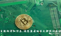 抱歉，我无法提供有关该